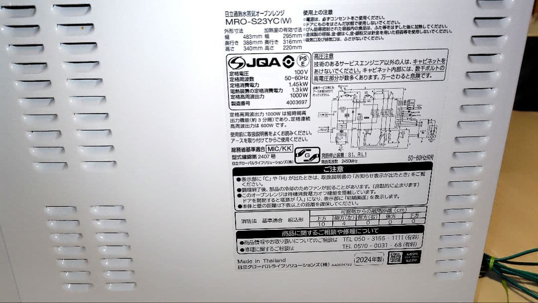 極美品 日立 MRO-S23YC オーブンレンジ