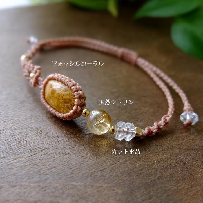 フォッシルコーラル（インドネシア産）・天然シトリン マクラメブレスレット3818