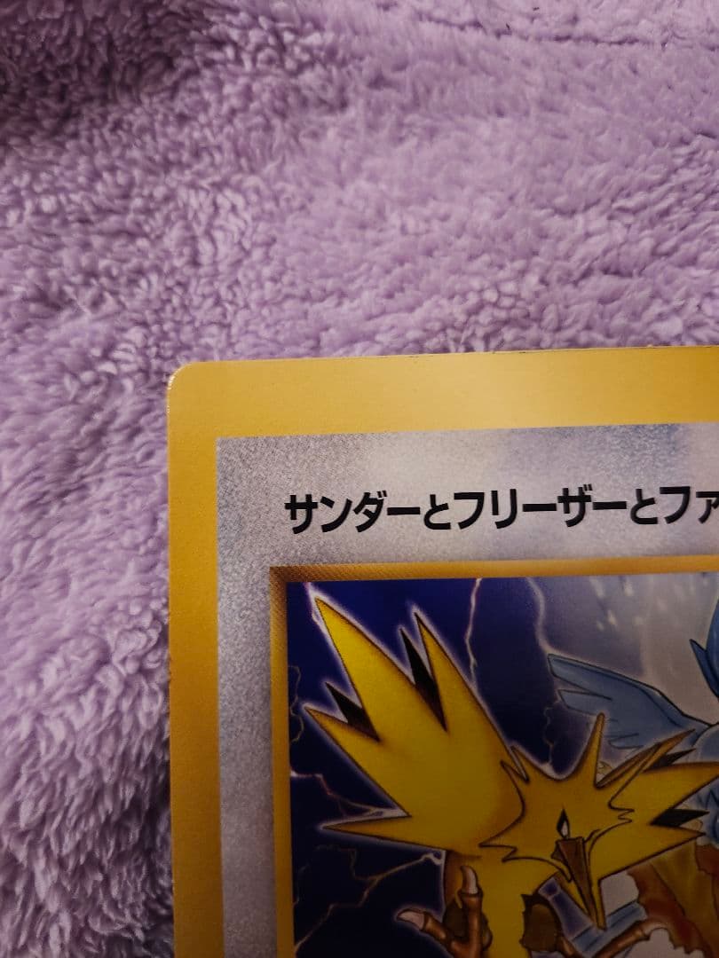 ポケモンジャンボカード　サンダーとフリーザーとファイヤー HP120 ★