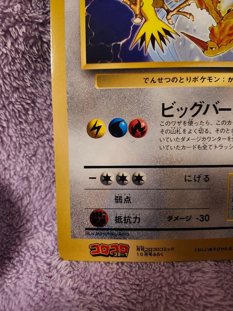 ポケモンジャンボカード　サンダーとフリーザーとファイヤー HP120 ★