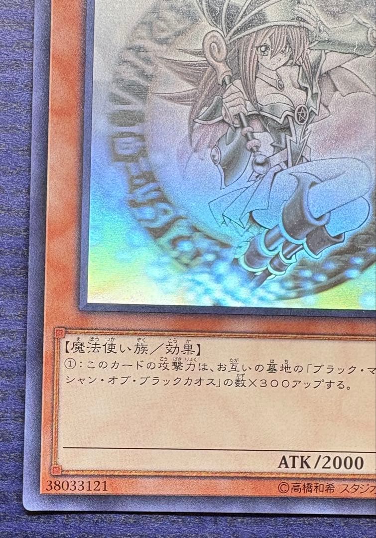ブラックマジシャンガール　ホロ　DP23-JP000 遊戯王カード