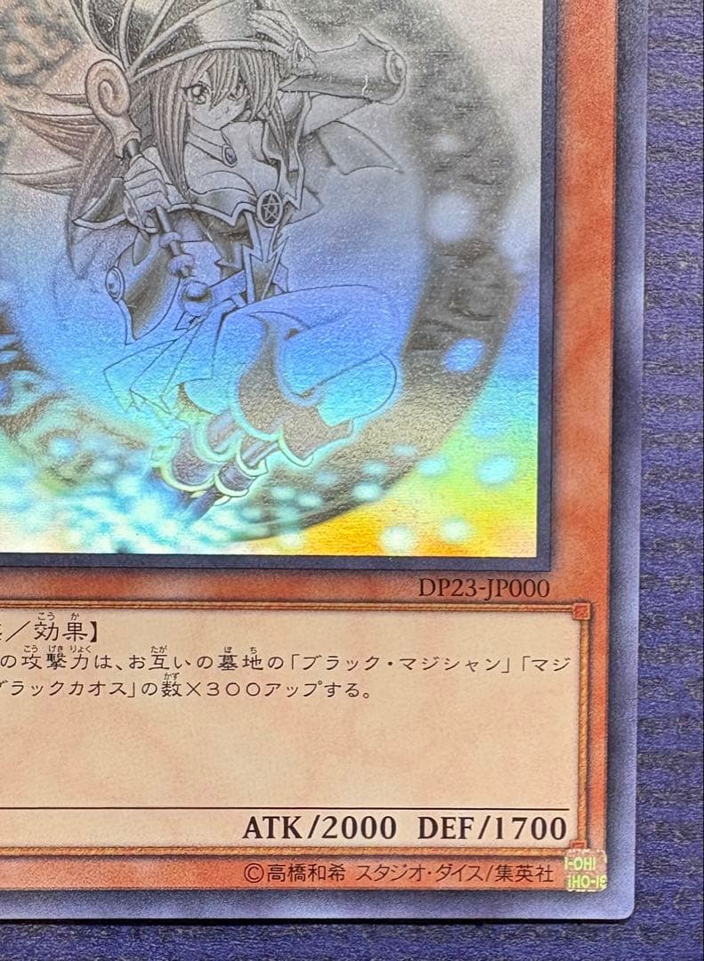 ブラックマジシャンガール　ホロ　DP23-JP000 遊戯王カード
