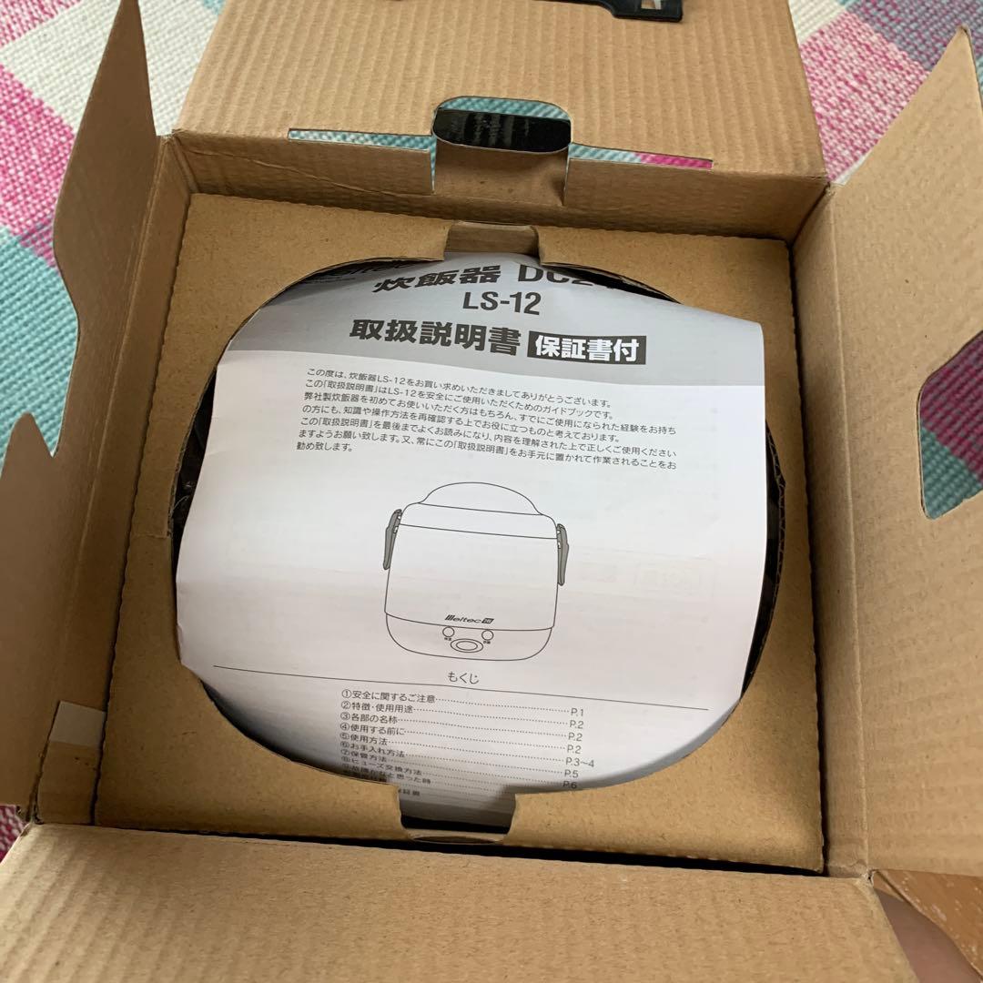 未使用品　24V専用 炊飯器 LS-12 、2合炊き『おれの米を炊け！炊飯器』