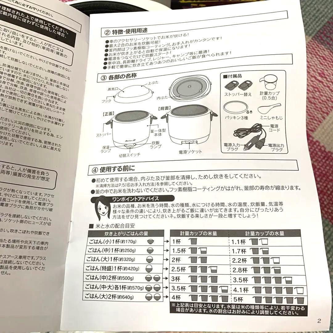 未使用品　24V専用 炊飯器 LS-12 、2合炊き『おれの米を炊け！炊飯器』