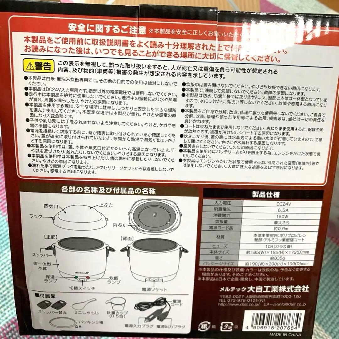 未使用品　24V専用 炊飯器 LS-12 、2合炊き『おれの米を炊け！炊飯器』