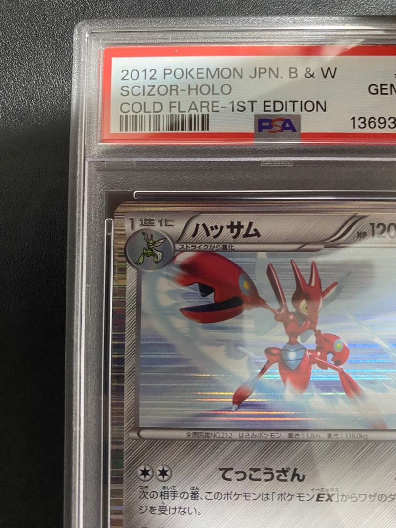 ハッサム R BW6 psa10 ポケモンカード