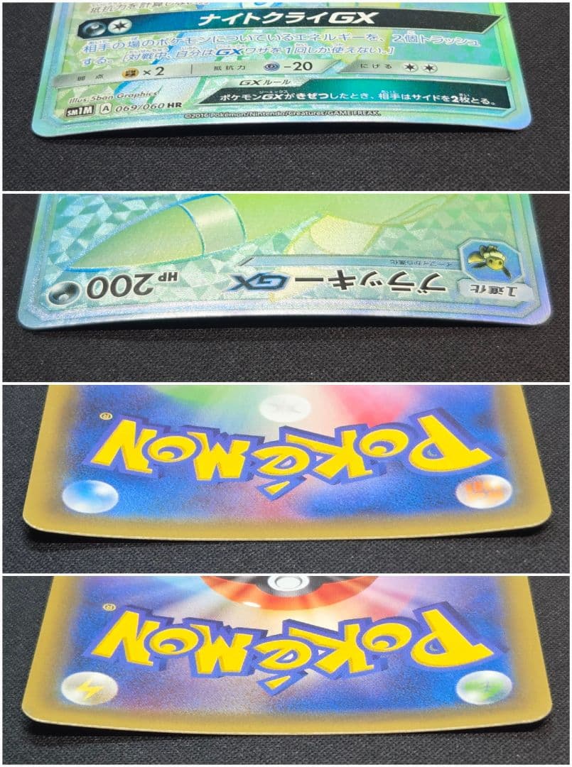 ポケカ ブラッキーGX HR SM1M コレクションムーン 069/060