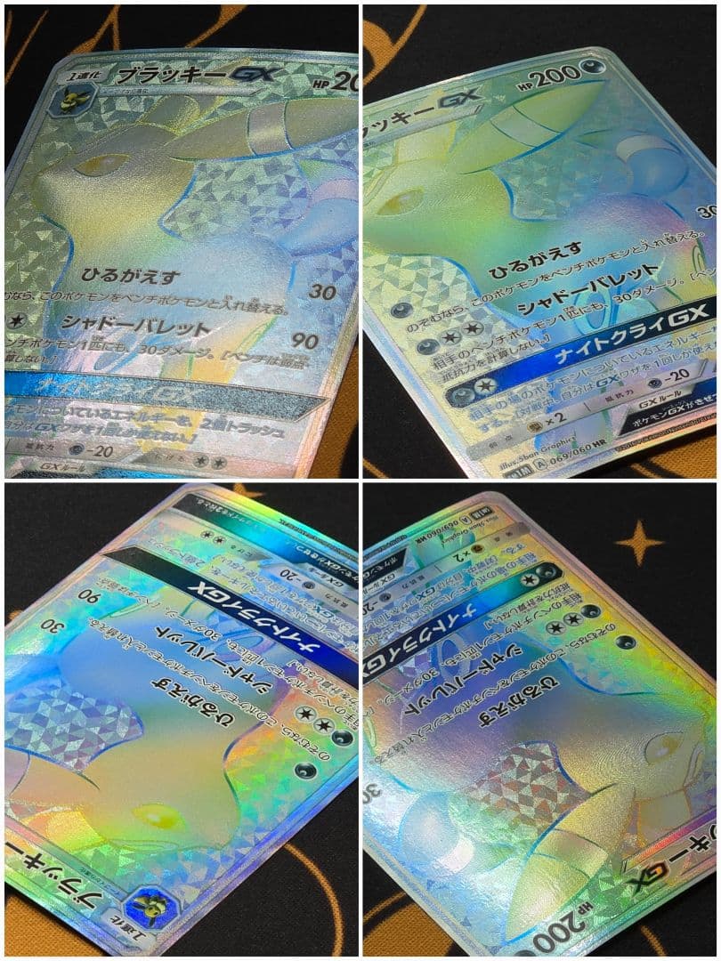 ポケカ ブラッキーGX HR SM1M コレクションムーン 069/060