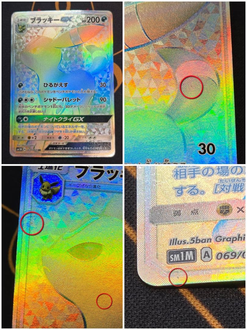 ポケカ ブラッキーGX HR SM1M コレクションムーン 069/060