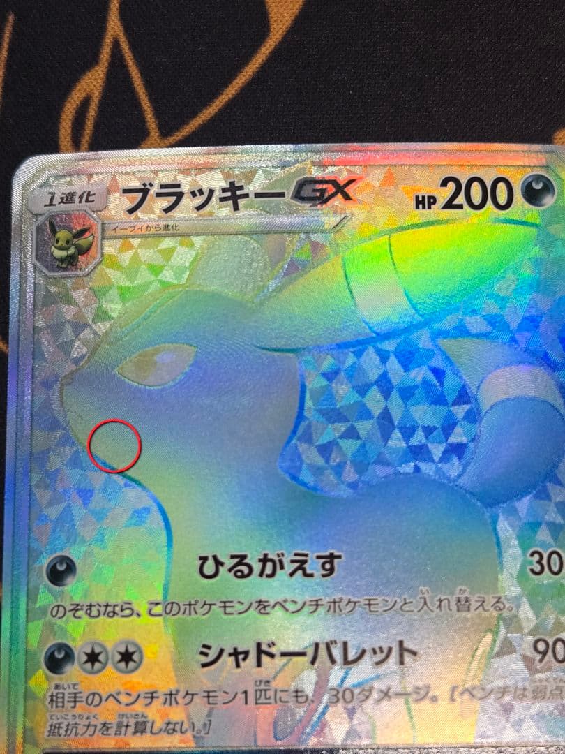 ポケカ ブラッキーGX HR SM1M コレクションムーン 069/060