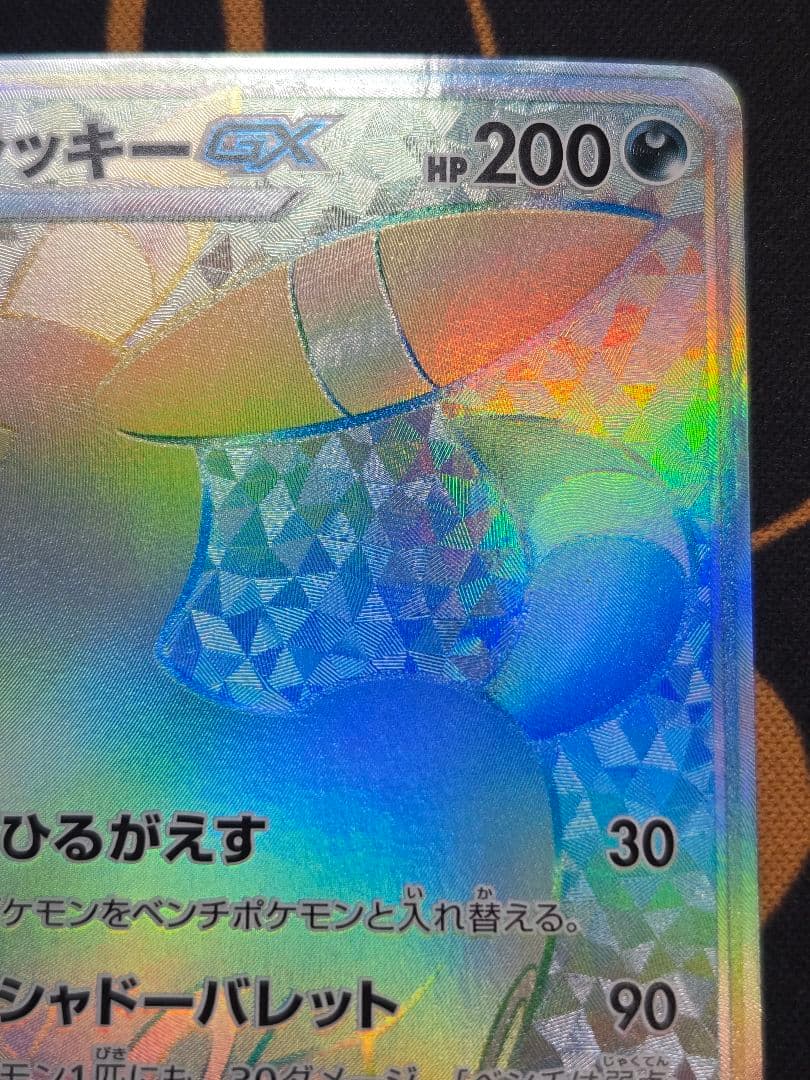 ポケカ ブラッキーGX HR SM1M コレクションムーン 069/060