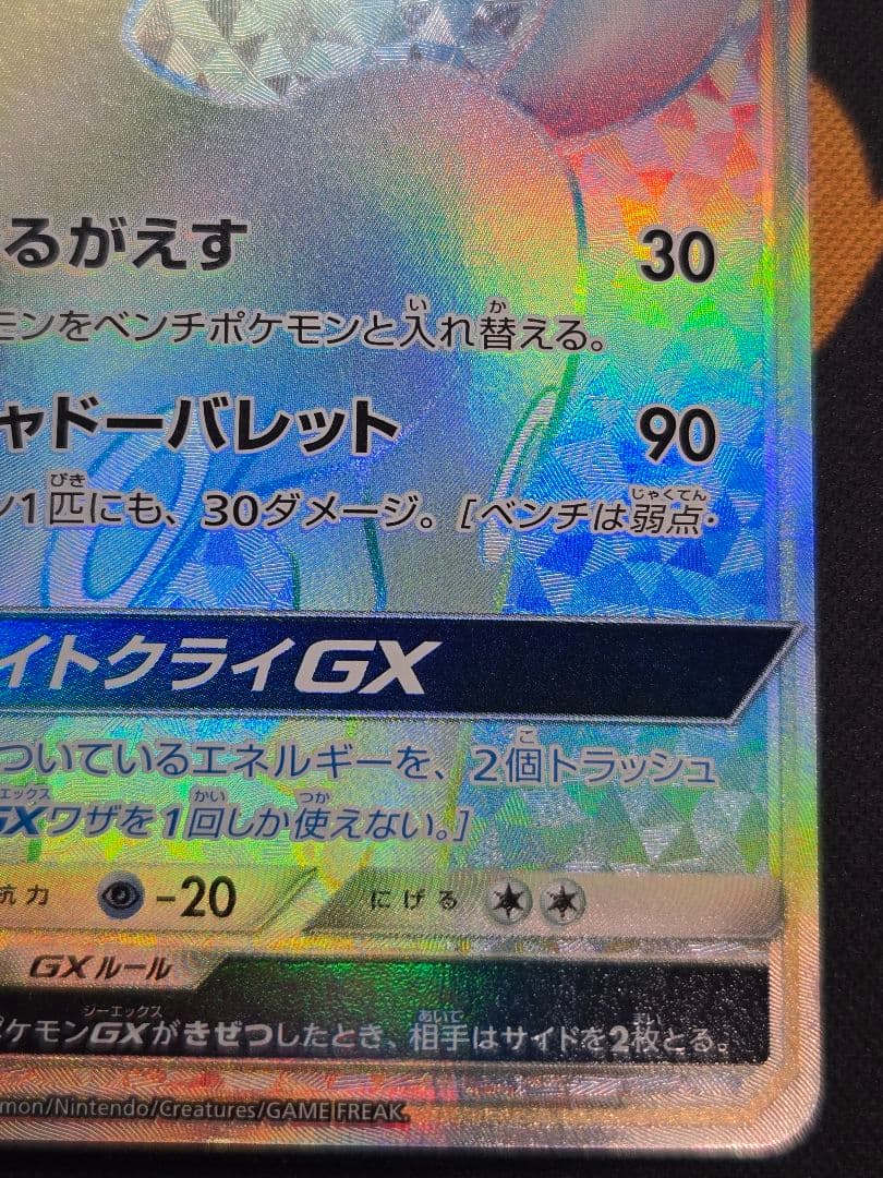ポケカ ブラッキーGX HR SM1M コレクションムーン 069/060