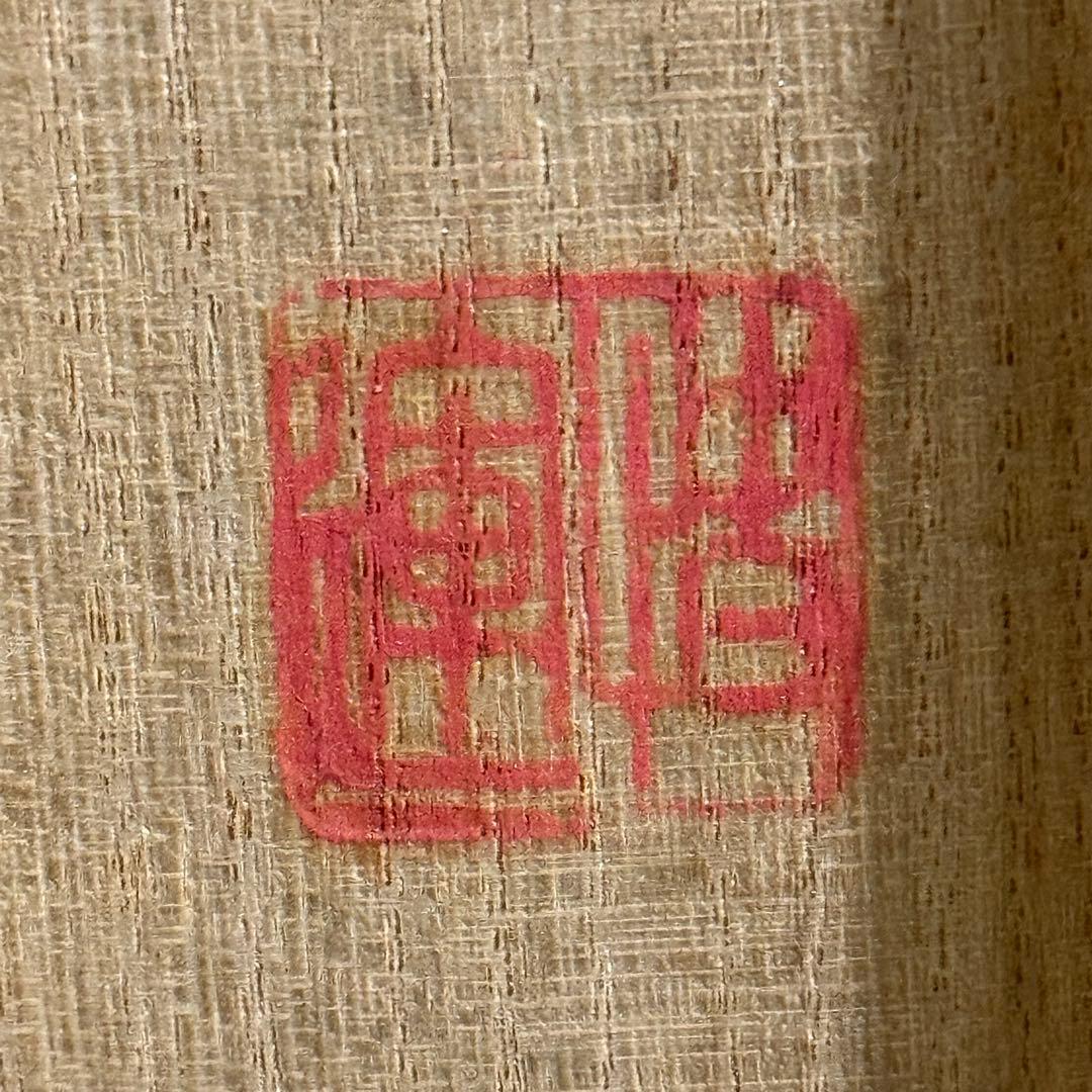 K57 建部快運 「昇竜」 掛軸 書 紙本 肉筆 共箱
