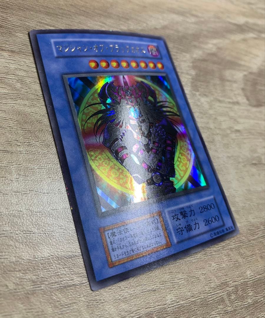 マジシャンオブブラックカオス 初期ウルトラレア 遊戯王