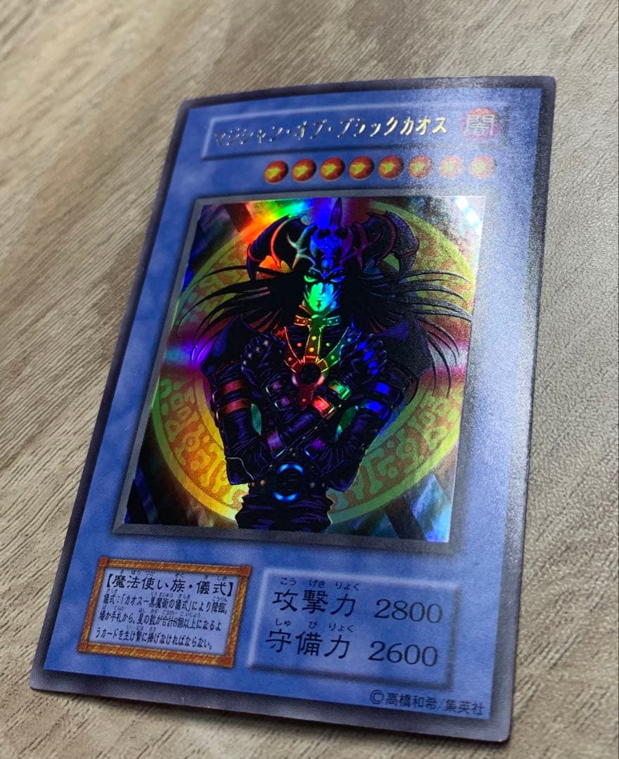 マジシャンオブブラックカオス 初期ウルトラレア 遊戯王
