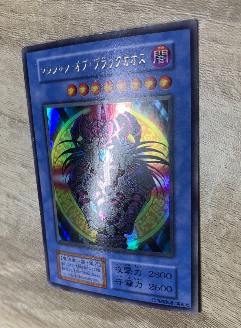 マジシャンオブブラックカオス 初期ウルトラレア 遊戯王