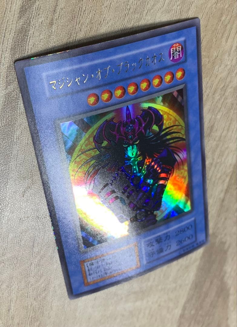 マジシャンオブブラックカオス 初期ウルトラレア 遊戯王