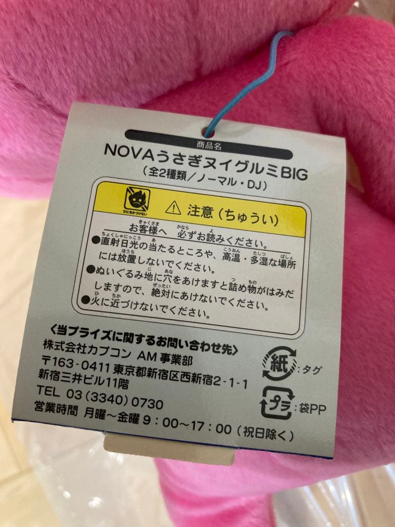 NOVAうさぎ　ぬいぐるみ　カプコン　ノバうさぎ　BIG ノーマル