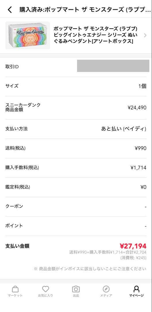 Labubu g-dragon着せ替え　6個セット