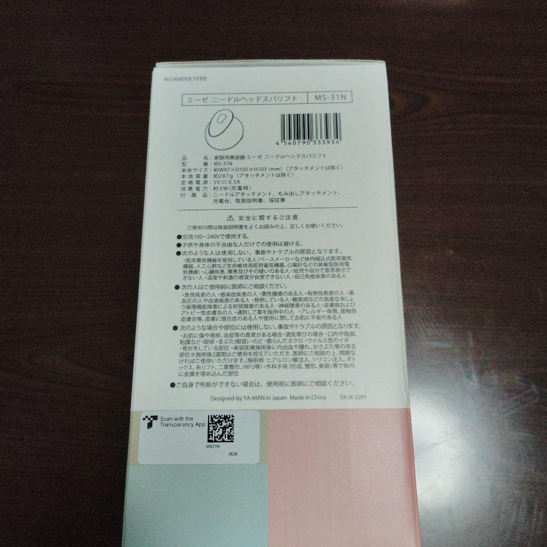 ※未使用未開封品※　myseミーゼ 　ニードルヘッドスパリフト MS-31N