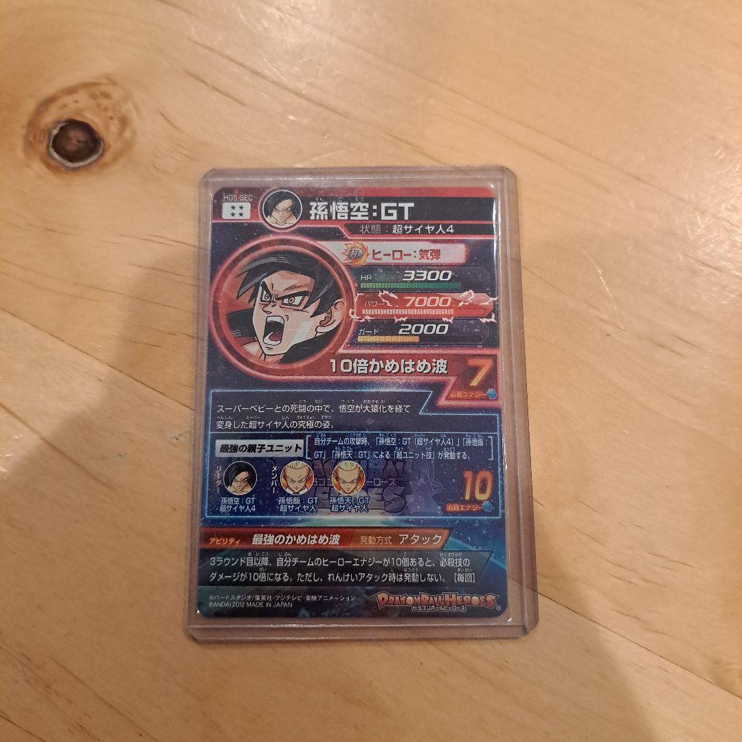 HG5-SEC 孫悟空 ドラゴンボールヒーローズ