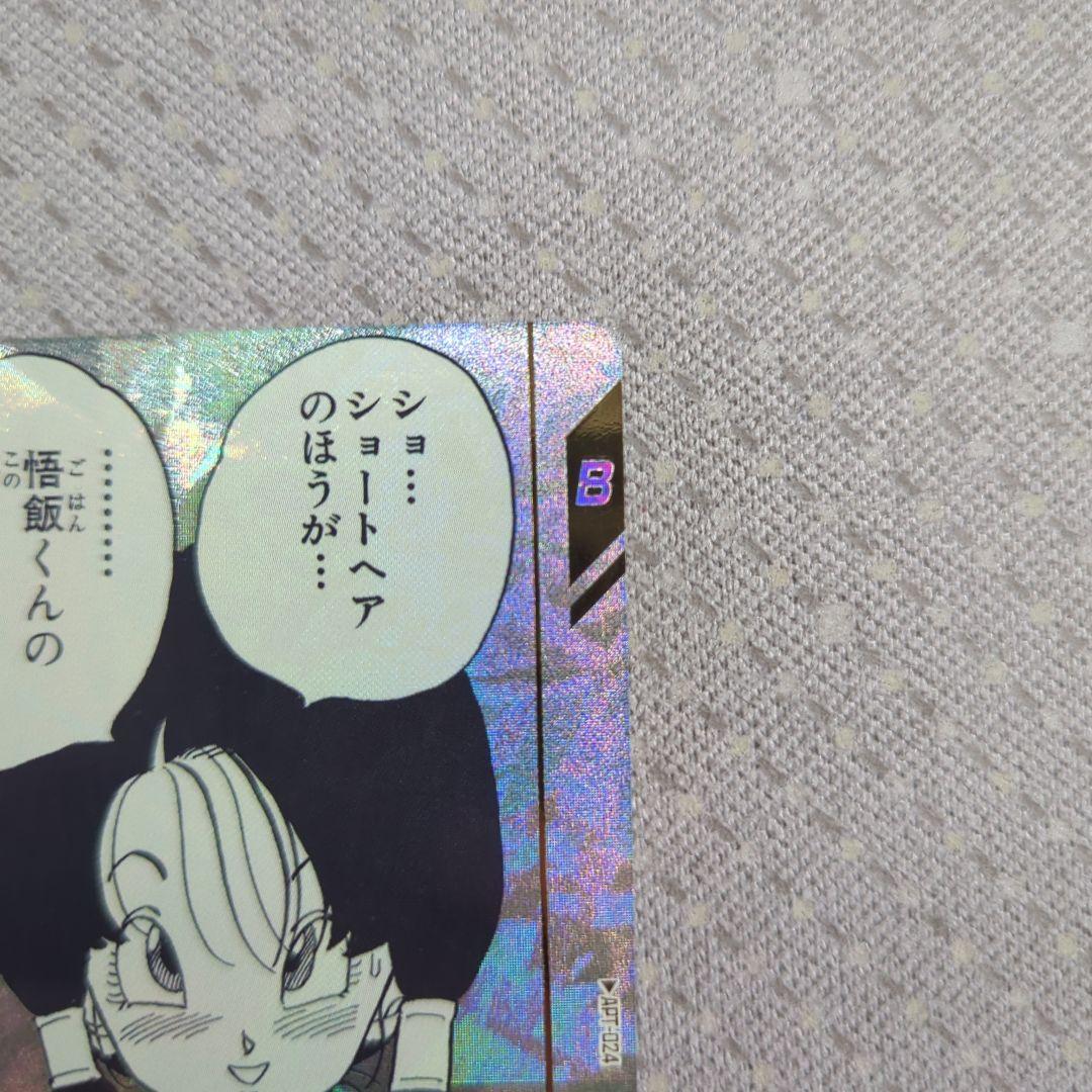 ドラゴンボールダイバーズ　アドバンスパック ビーデル　APT-024　パラレル