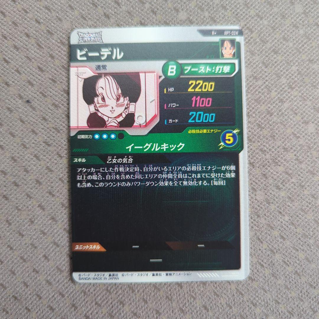 ドラゴンボールダイバーズ　アドバンスパック ビーデル　APT-024　パラレル