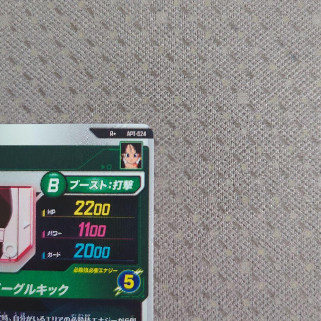 ドラゴンボールダイバーズ　アドバンスパック ビーデル　APT-024　パラレル