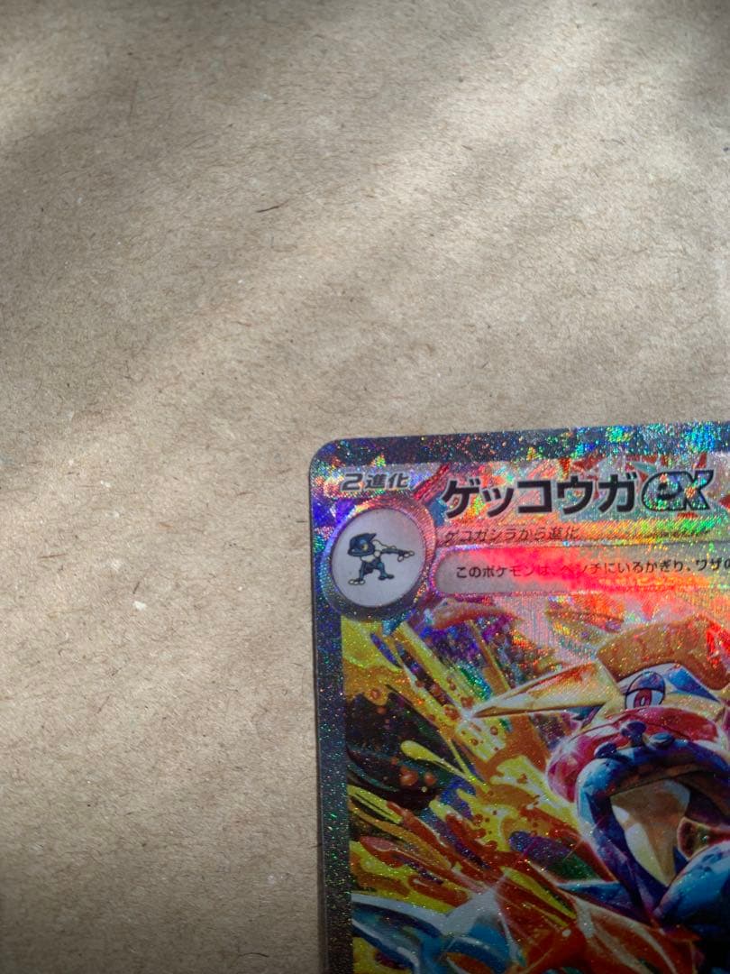 ゲッコウガex SAR クリムゾンヘイズ 090/066