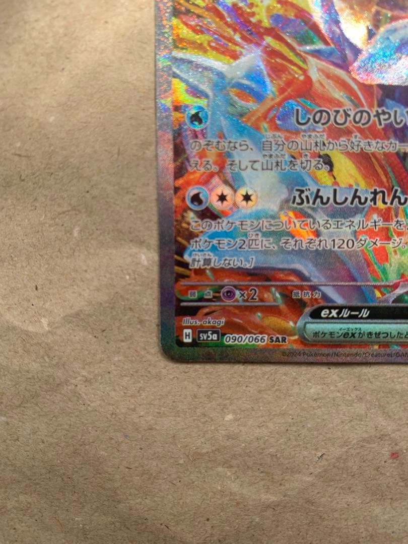 ゲッコウガex SAR クリムゾンヘイズ 090/066