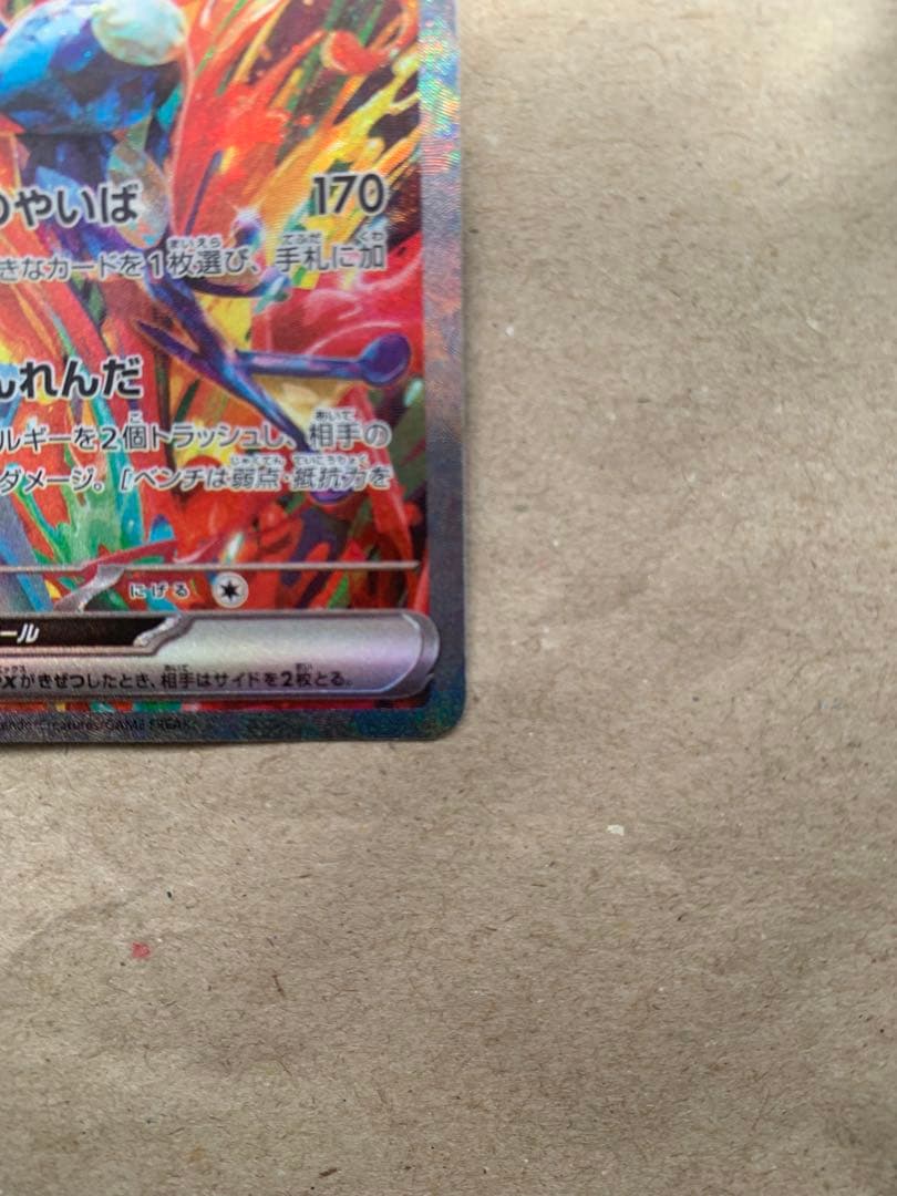 ゲッコウガex SAR クリムゾンヘイズ 090/066