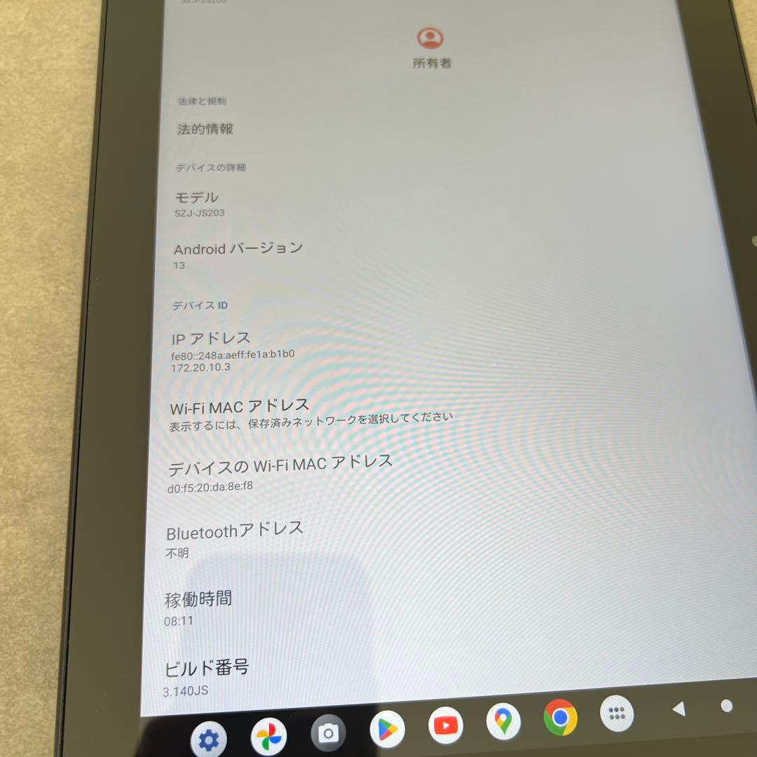 スマイルゼミ　Androidタブレット