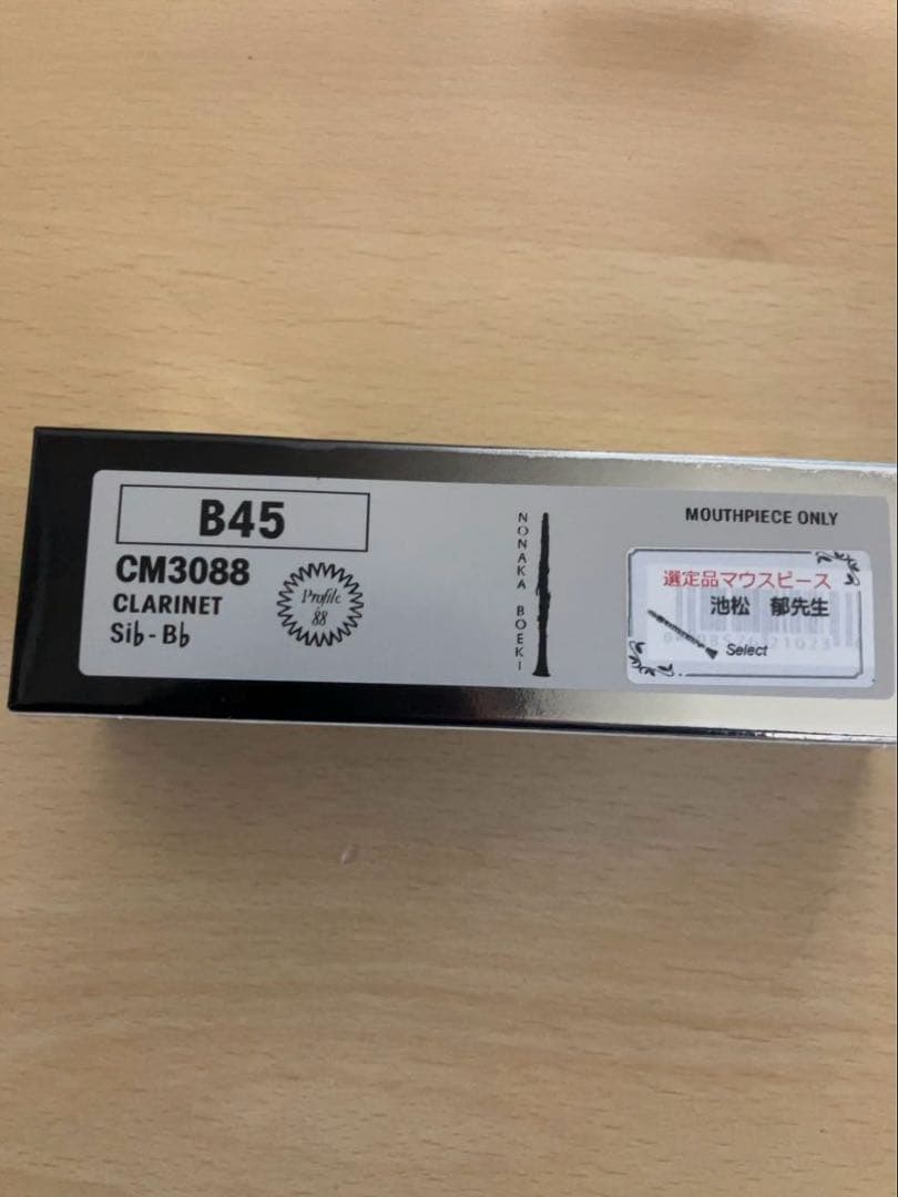 B♭クラリネット用マウスピース　 バンドレン　B45 profile88 選定品