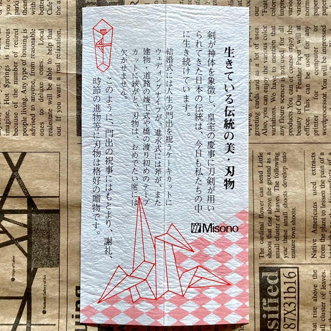 未使用/MISONO「ペティナイフ120mm」モリブデン鋼包丁/ミソノ刃物(株)