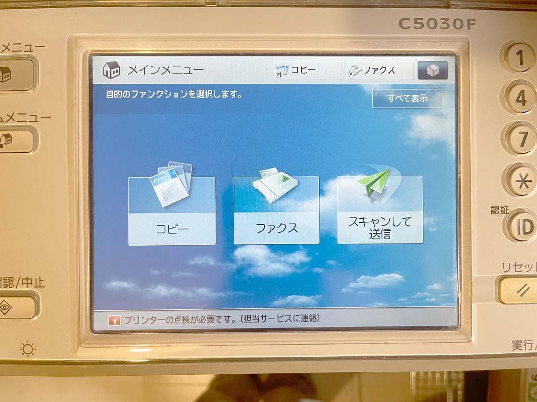 【ジャンク】Canon C5030F 複合機 スキャナFAX 本体のみ
