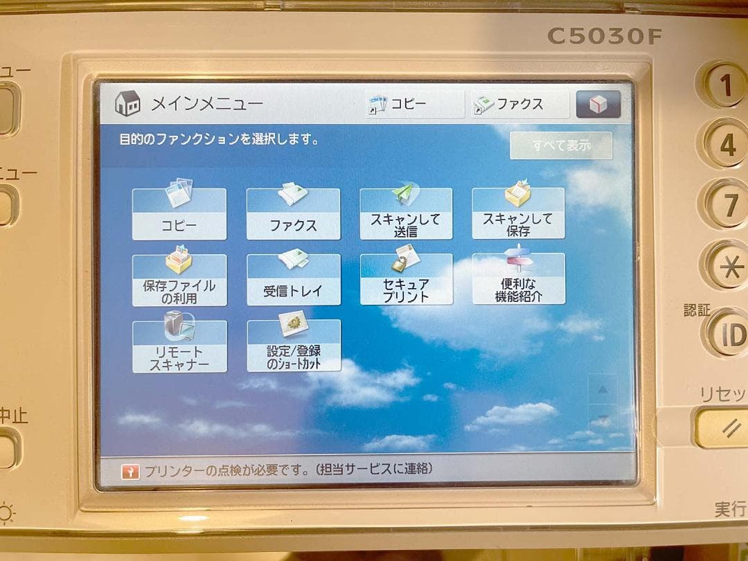 【ジャンク】Canon C5030F 複合機 スキャナFAX 本体のみ
