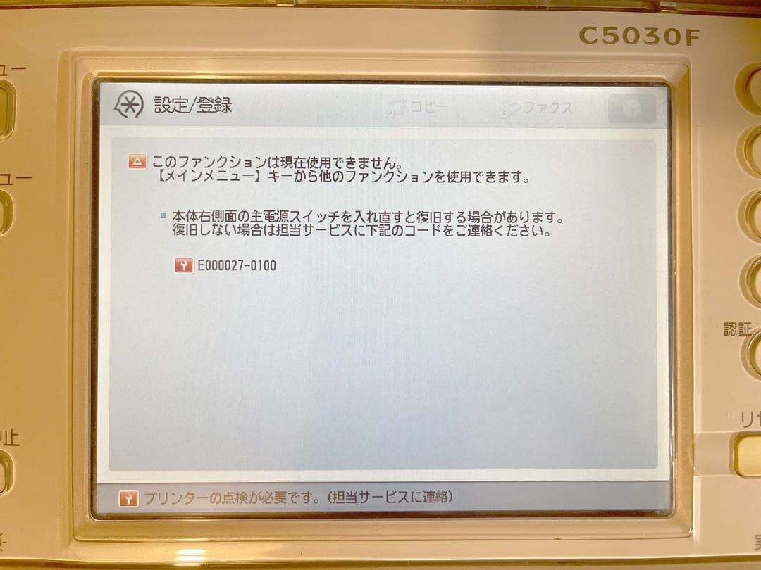 【ジャンク】Canon C5030F 複合機 スキャナFAX 本体のみ