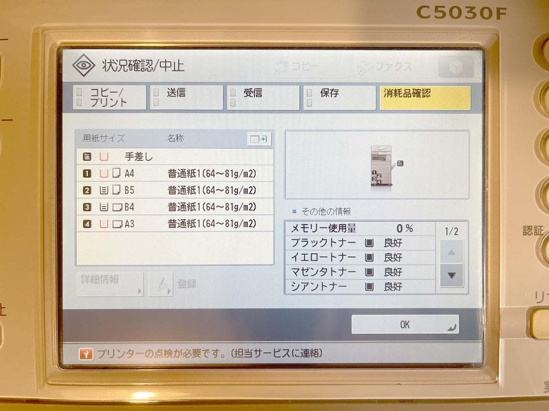 【ジャンク】Canon C5030F 複合機 スキャナFAX 本体のみ