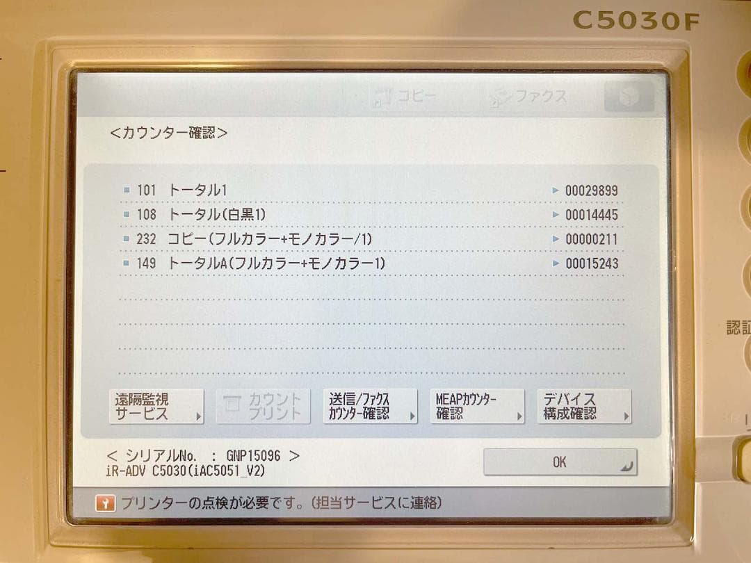 【ジャンク】Canon C5030F 複合機 スキャナFAX 本体のみ