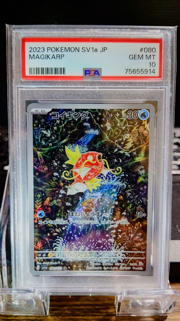 ひかるコイキング & コイキング PSA 10 ２枚セット