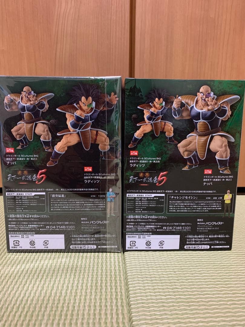 ドラゴンボールフィギュア天下一5 ラディッツ ナッパ 2体セット