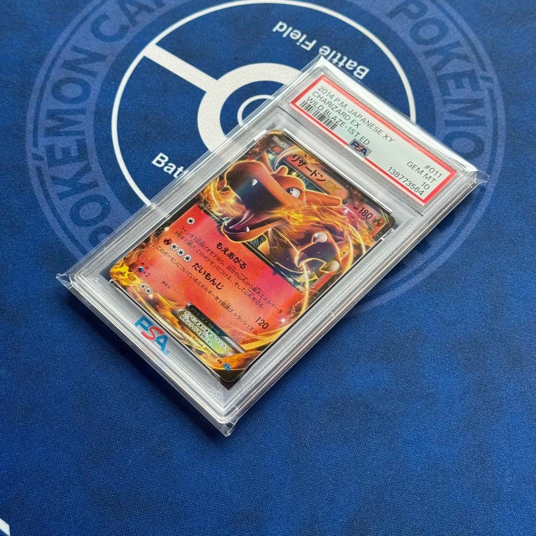 PSA10 リザードンEX RR XY2 011/080 ワイルドブレイズ