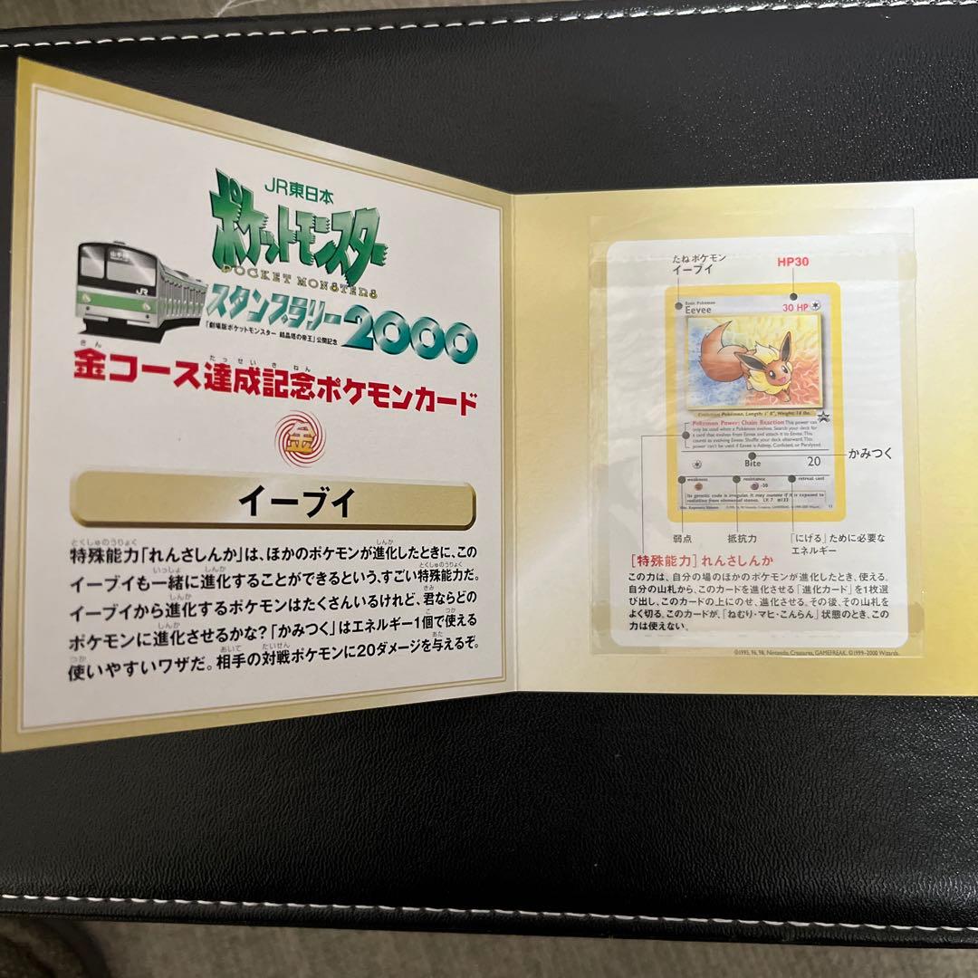 PSA6,6 JRスタンプラリー イーブイとミュウツーのプロモセット