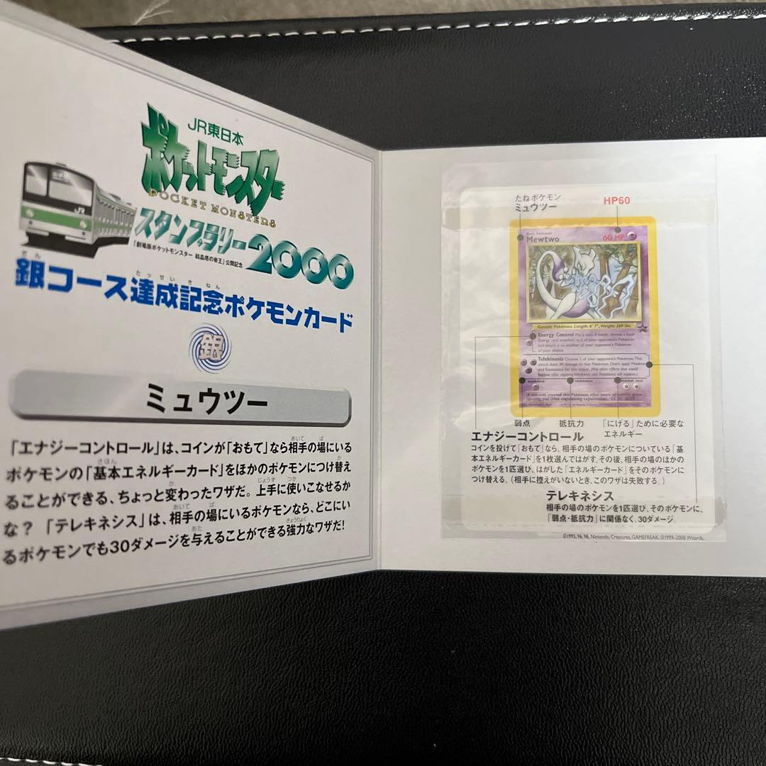 PSA6,6 JRスタンプラリー イーブイとミュウツーのプロモセット