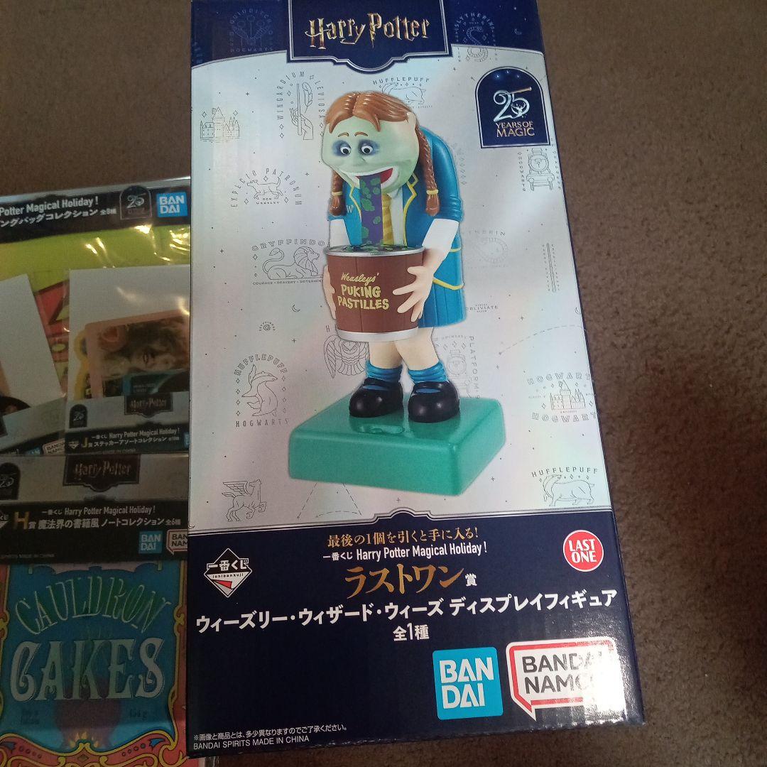 【新品未使用】一番くじ　ハリーポッター　ラストワン賞・H賞　J賞　I賞