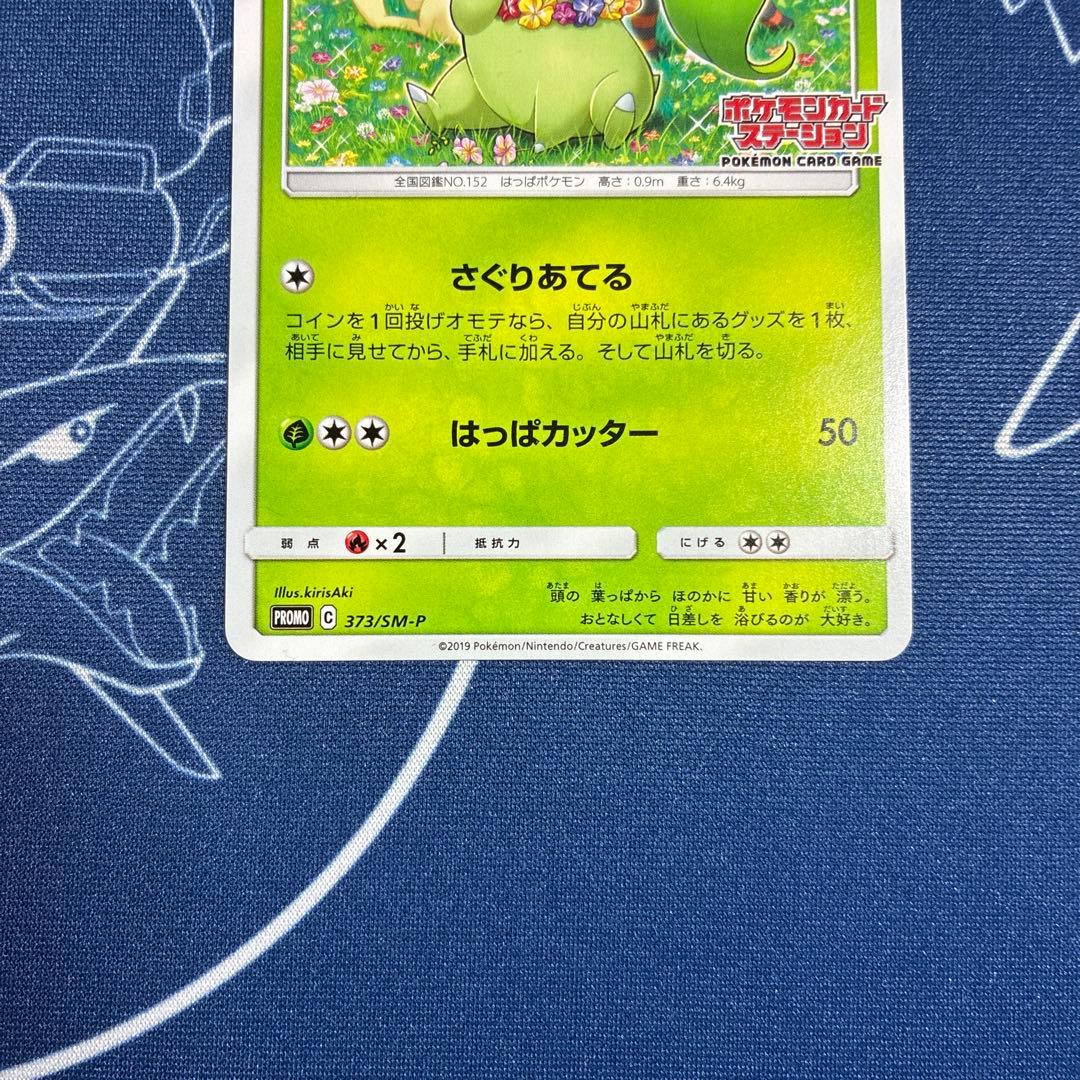 【プロモ】ニャビー チコリータ ニャース ポケモンカードステーション プロモ