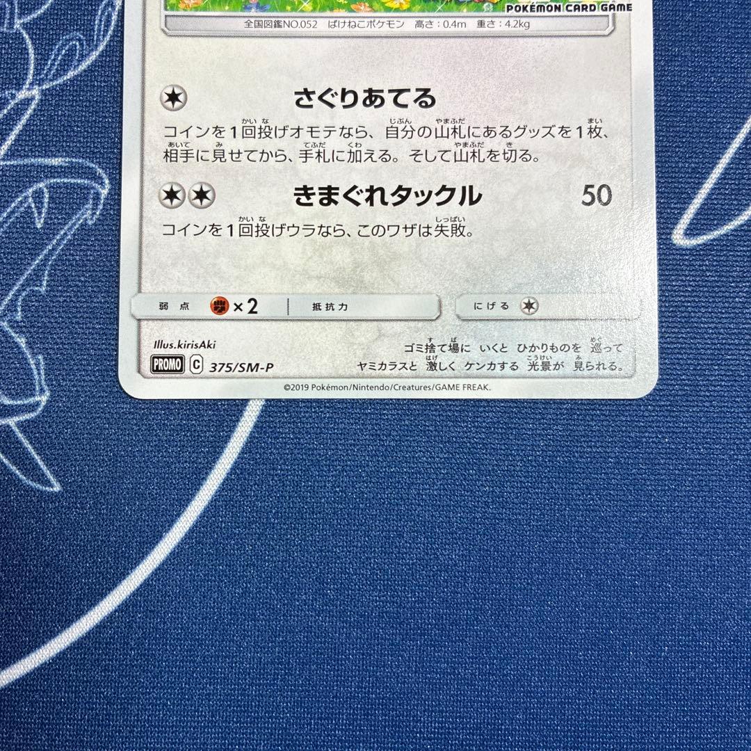 【プロモ】ニャビー チコリータ ニャース ポケモンカードステーション プロモ