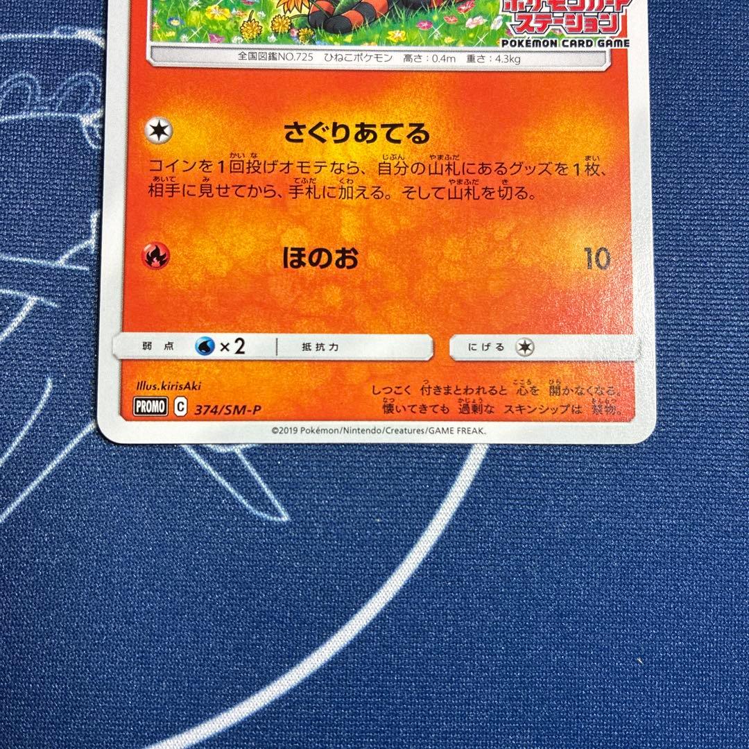 【プロモ】ニャビー チコリータ ニャース ポケモンカードステーション プロモ