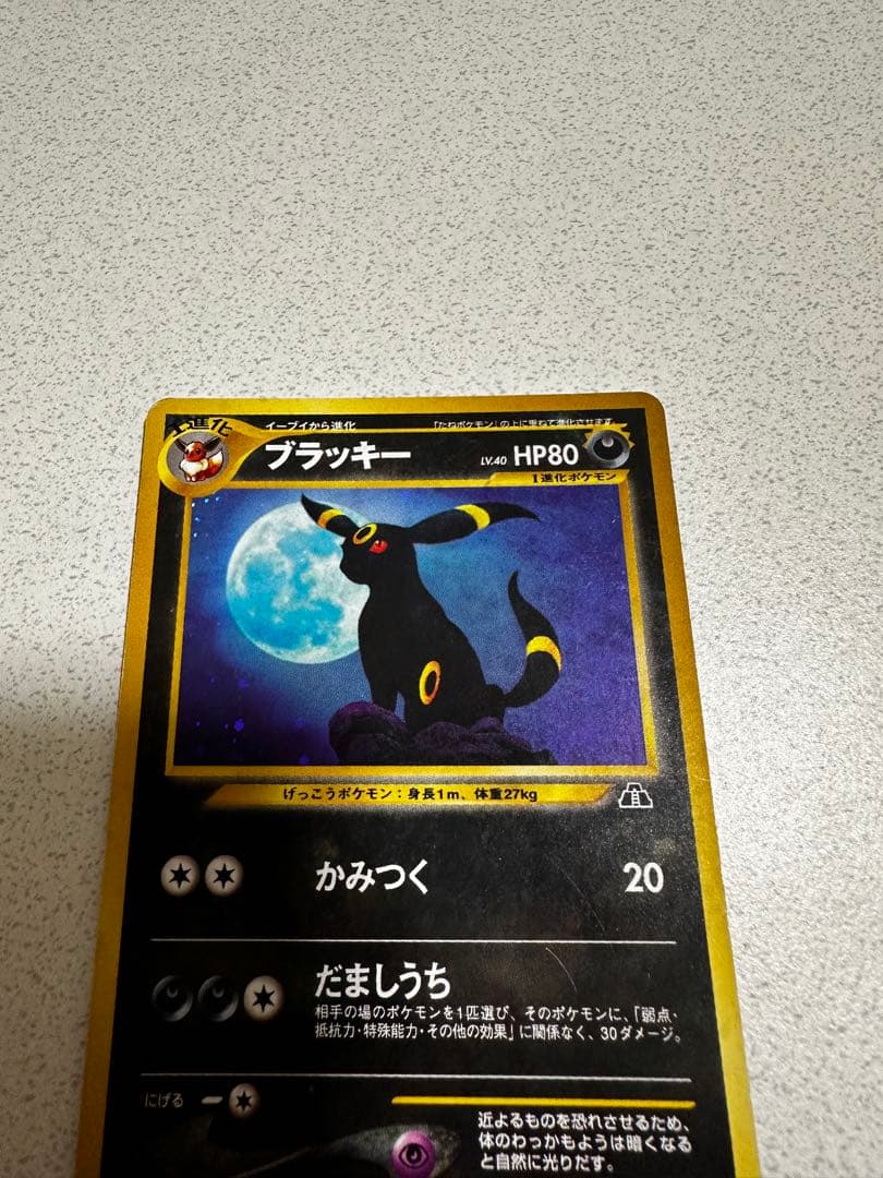 ポケモンカード ブラッキー HP80