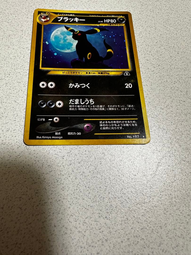 ポケモンカード ブラッキー HP80